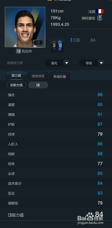 FIFA OL3法国国家队球员推荐（中后卫篇）