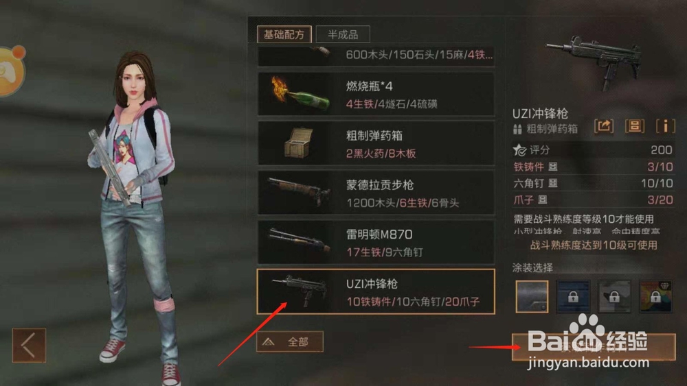 《明日之后》如何不氪金制作UZI冲锋枪