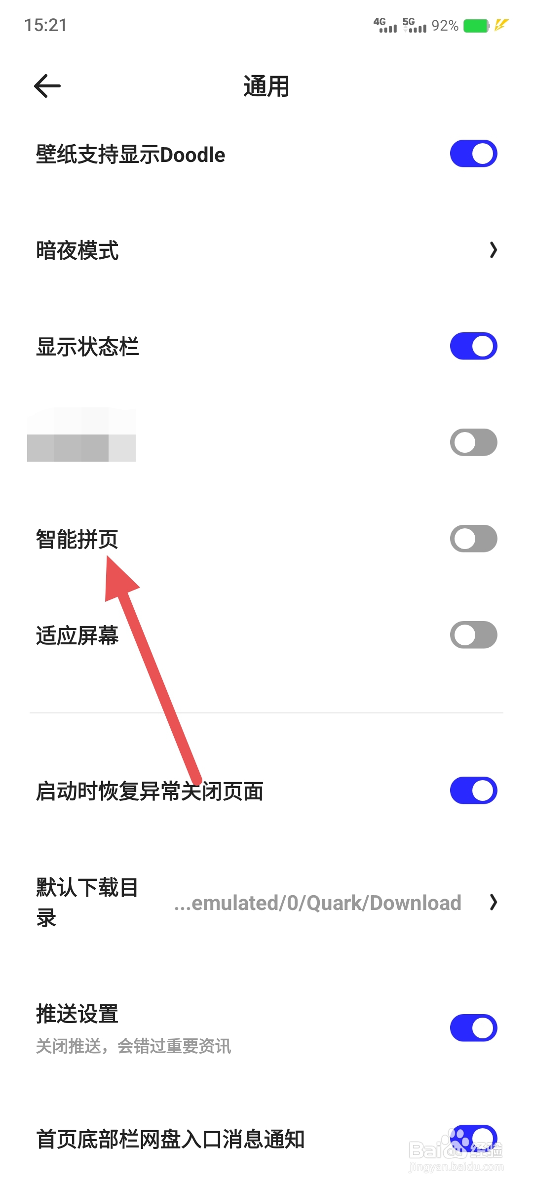 夸克浏览器如何开启智能拼页