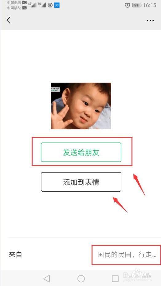 怎么获取微信表情包