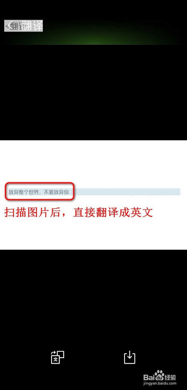 微信怎么扫描英文翻译成中文