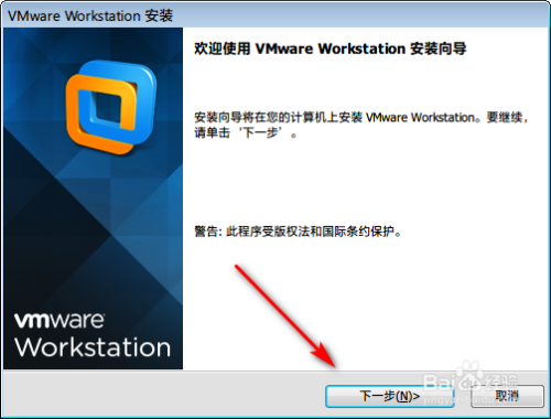 VMware Workstation安装教程
