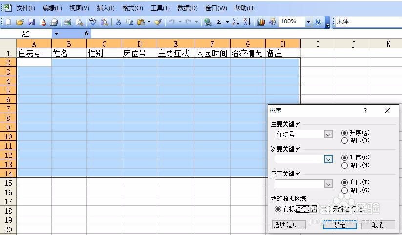 在excel如何将同住院号的人合并成一行