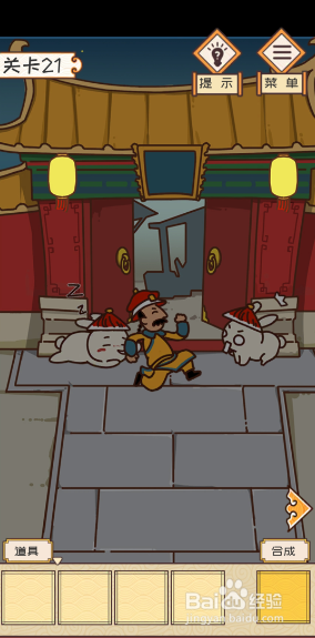 皇上请留步第21关攻略