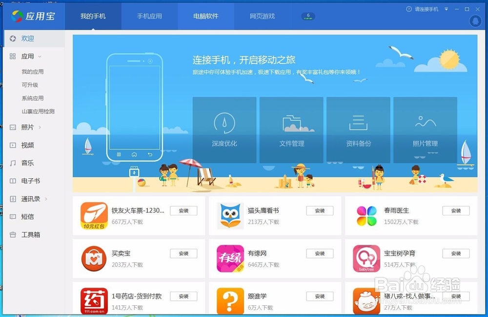 小米手机如何连接电脑