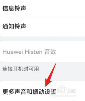 华为P40怎么关闭锁屏声音