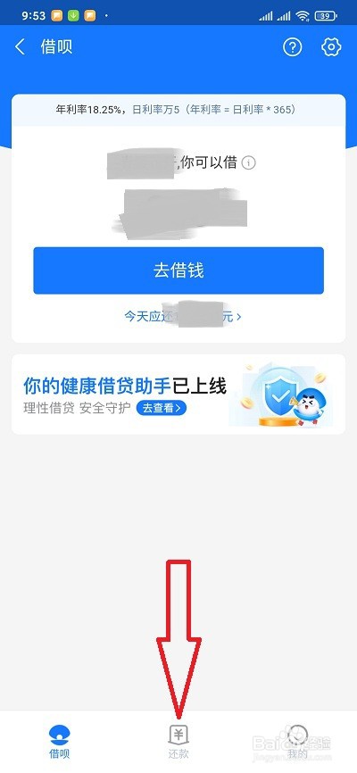 支付宝借呗如何还款