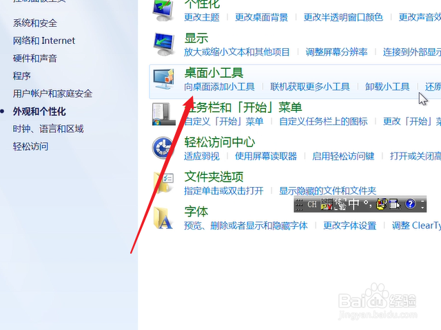 win7怎么向桌面添加天气