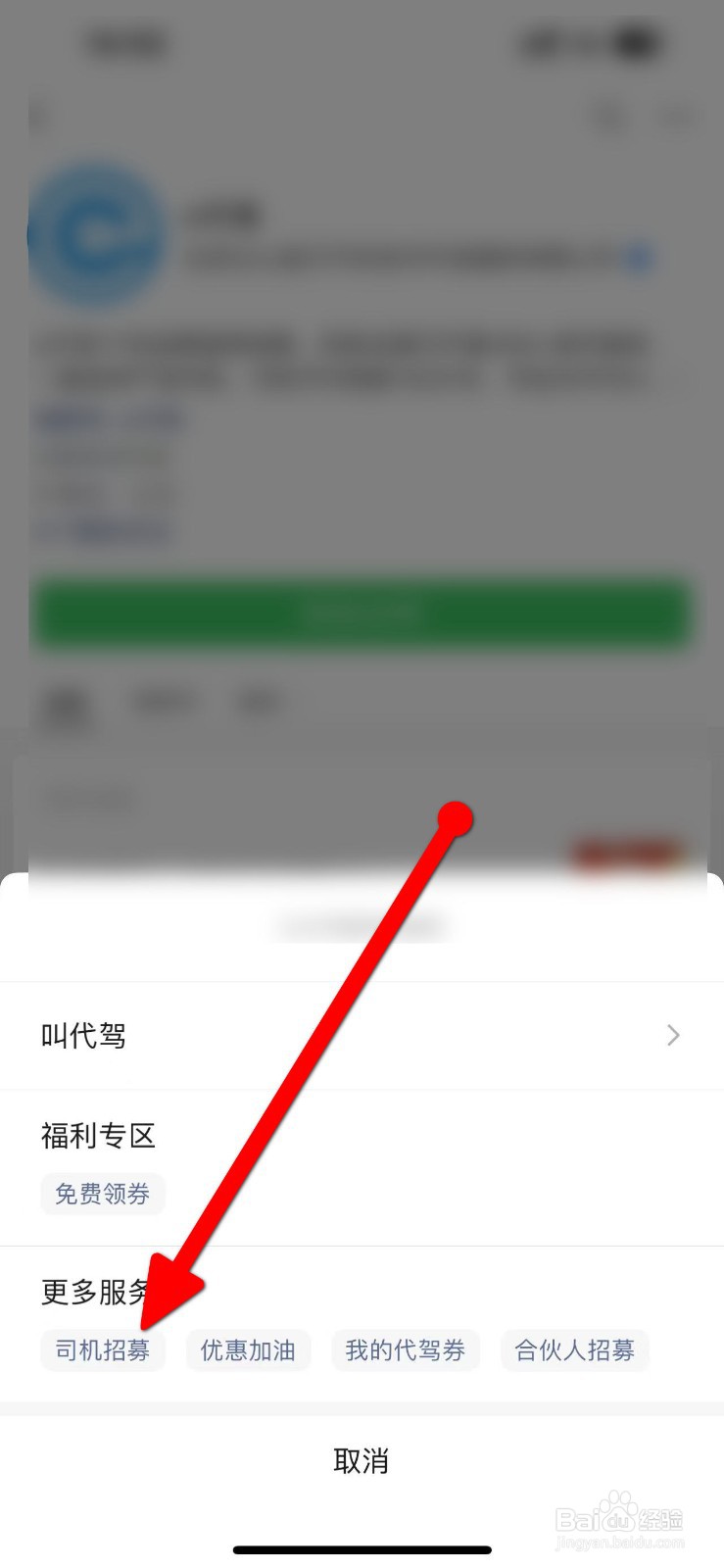 如何成为代驾司机