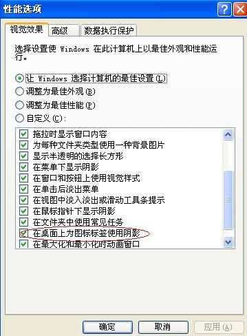 怎么去掉电脑桌面图标快捷方式上的蓝色阴影