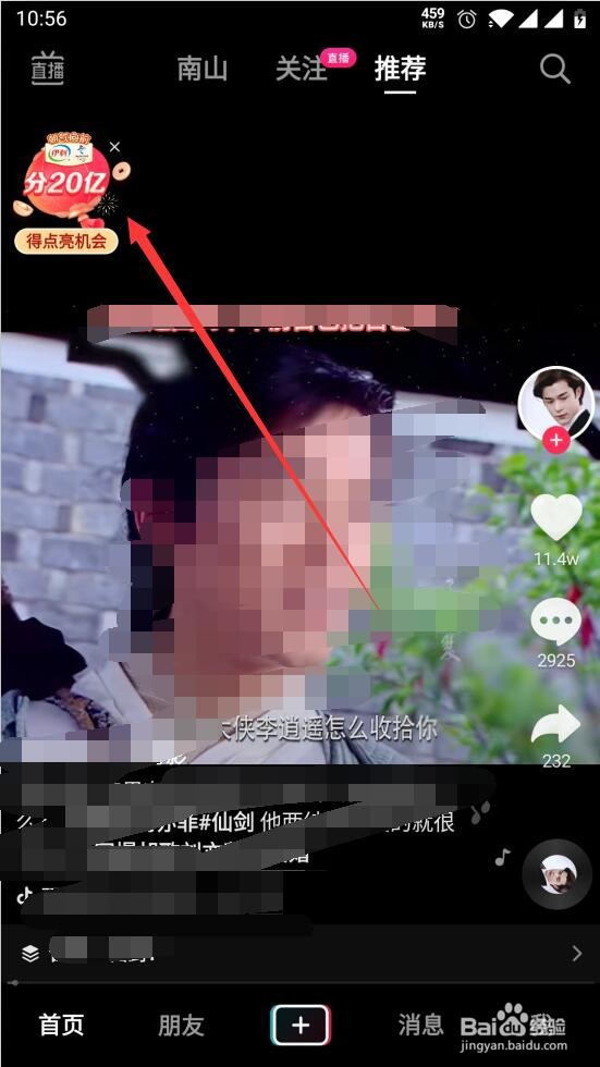 抖音如何送重复灯笼给好友