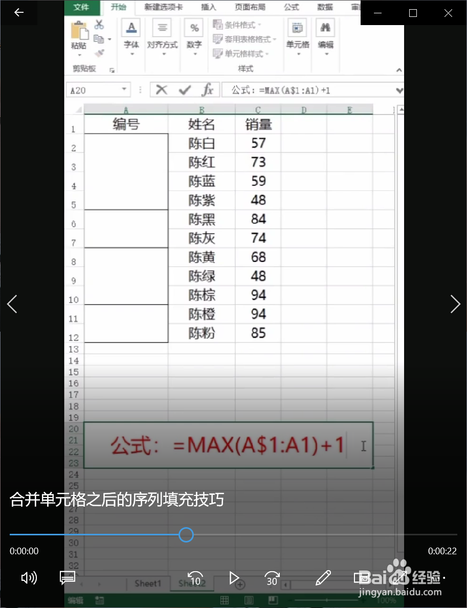 合并单元格之后的序列填充技巧