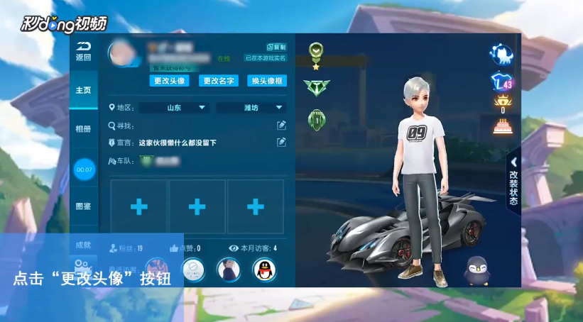 QQ飞车如何更换头像