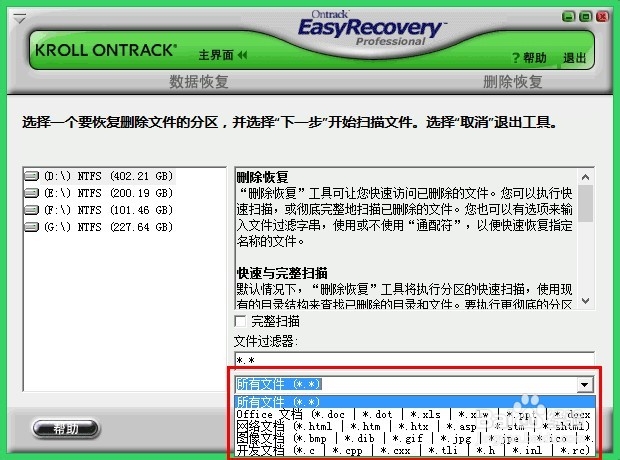 U盘文件数据恢复：[1]EasyRecovery快速恢复