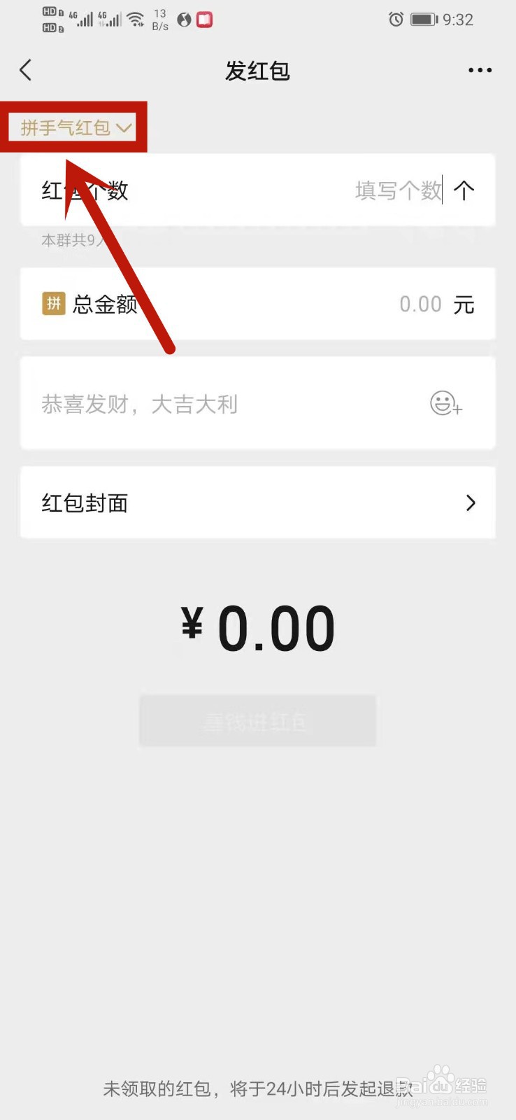 微信怎么发专属红包，别人不能领取红包