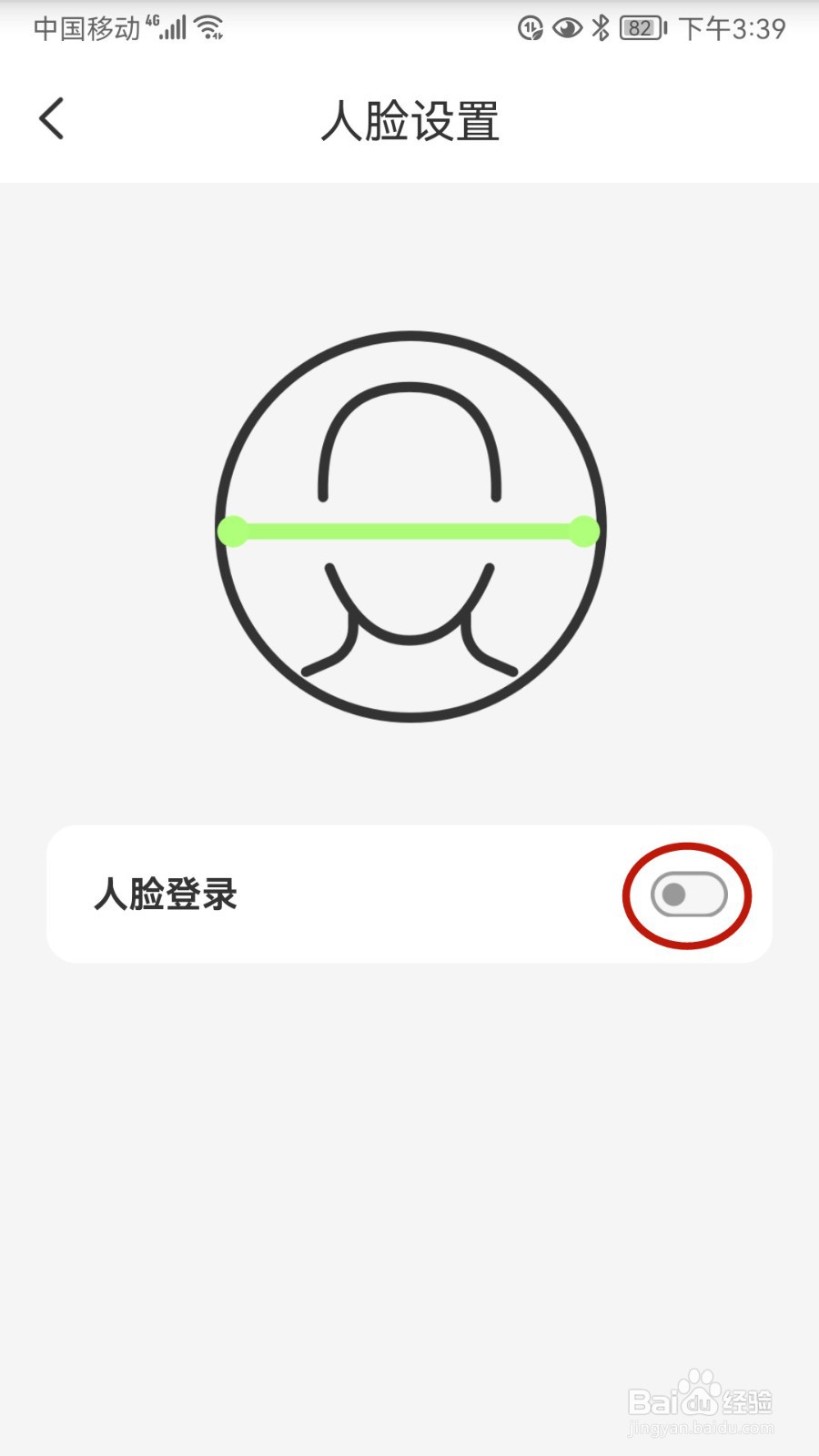 云闪付怎样设置人脸登录