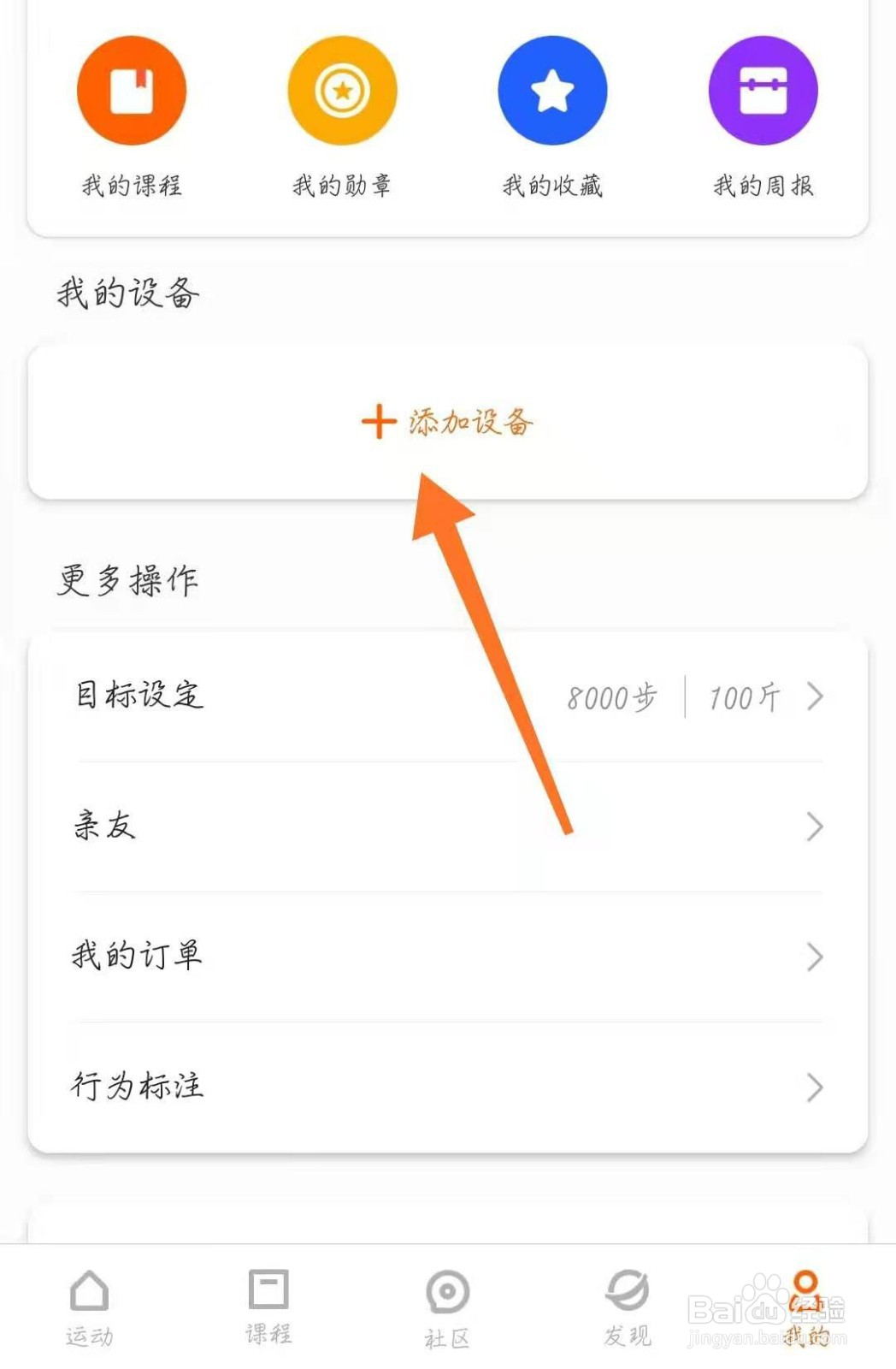 小米手环怎么连接手机