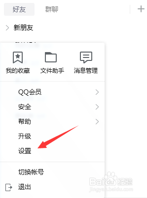 电脑QQ怎么设置回答问题验证方式？