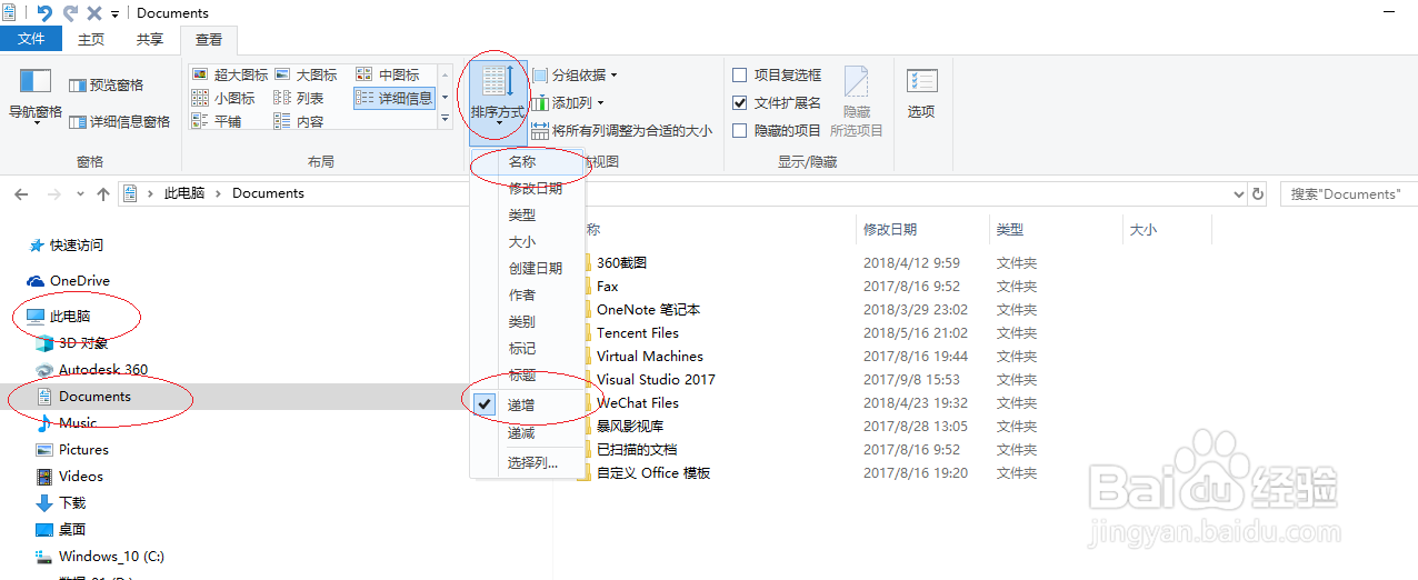 Windows 10操作系统使用名称分组搜索文件夹