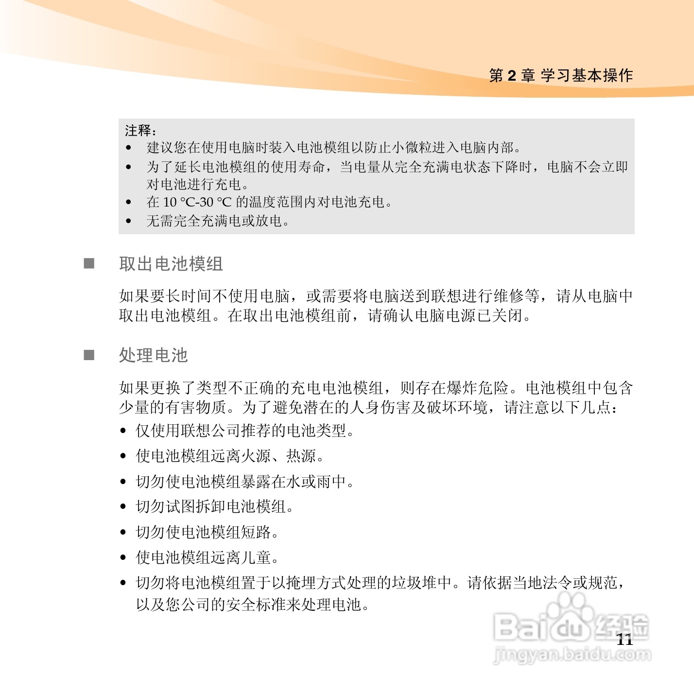 联想昭阳M13笔记本电脑使用说明书:[3]