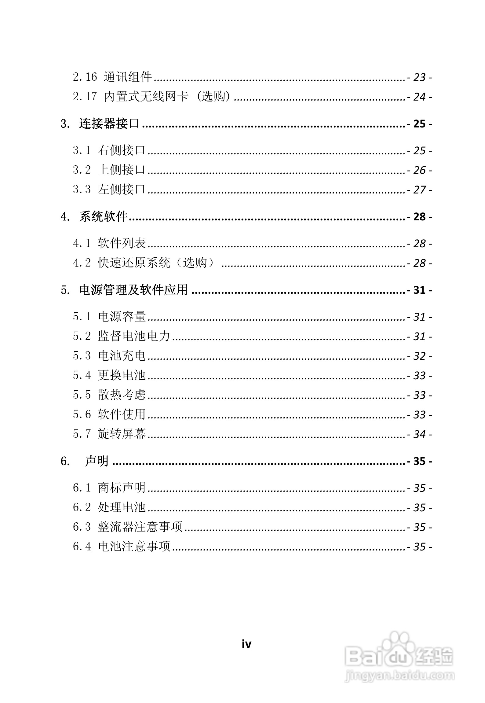 联想昭阳R840笔记本电脑使用说明书:[1]