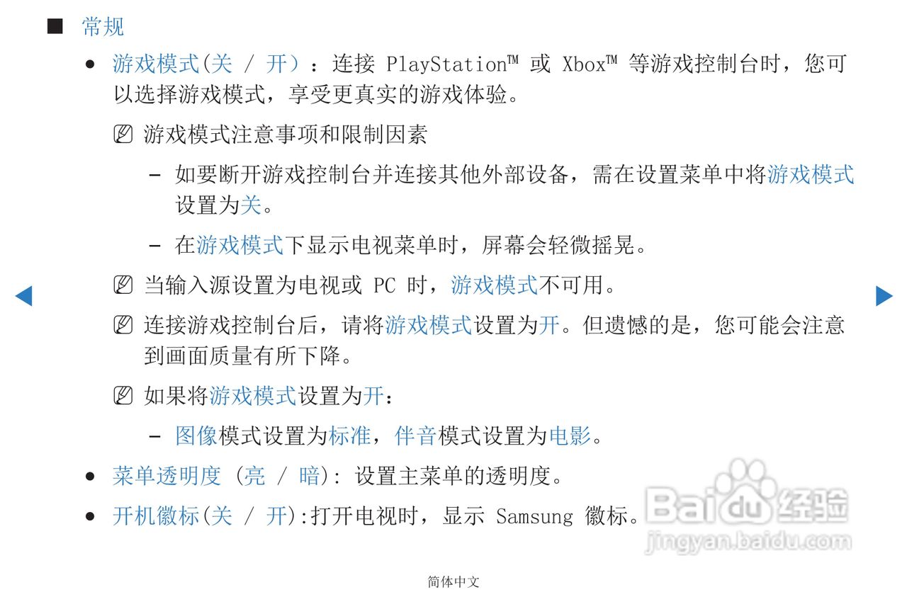 三星PS51D450等离子彩电使用说明书:[5]