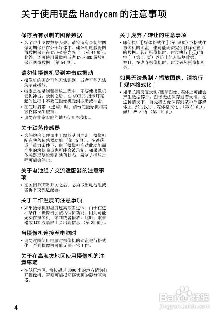 索尼HDR-SR12数码HD摄录一体机使用说明书:[1]