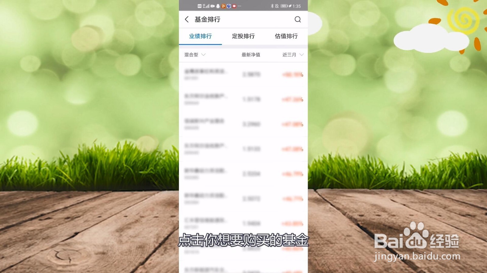 小白如何买基金