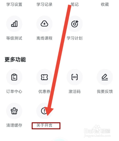 怎么查看开言英语APP的资质证照