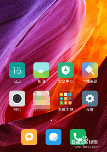 小米手机如何给手机应用加锁