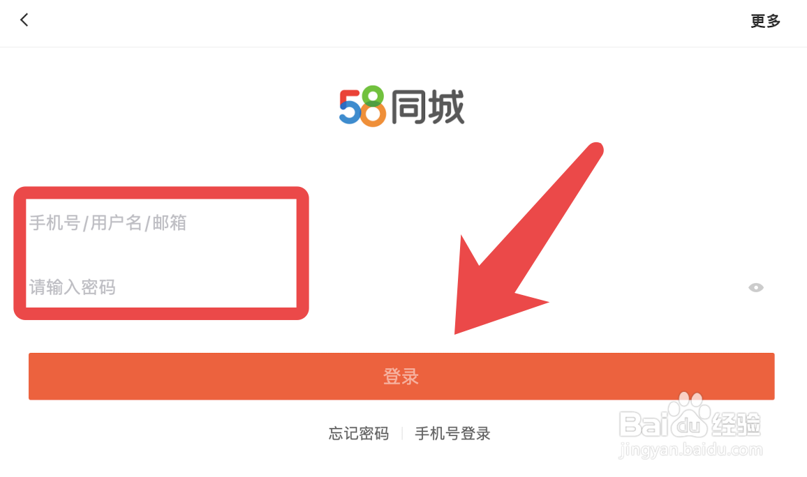 58同城app如何登录账号