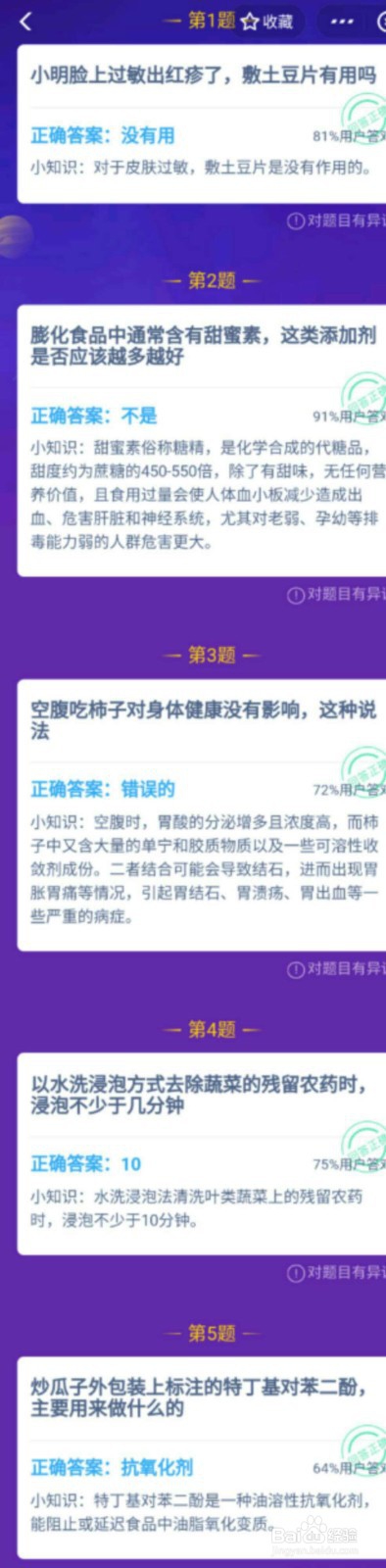 支付宝答答星球问答题库一