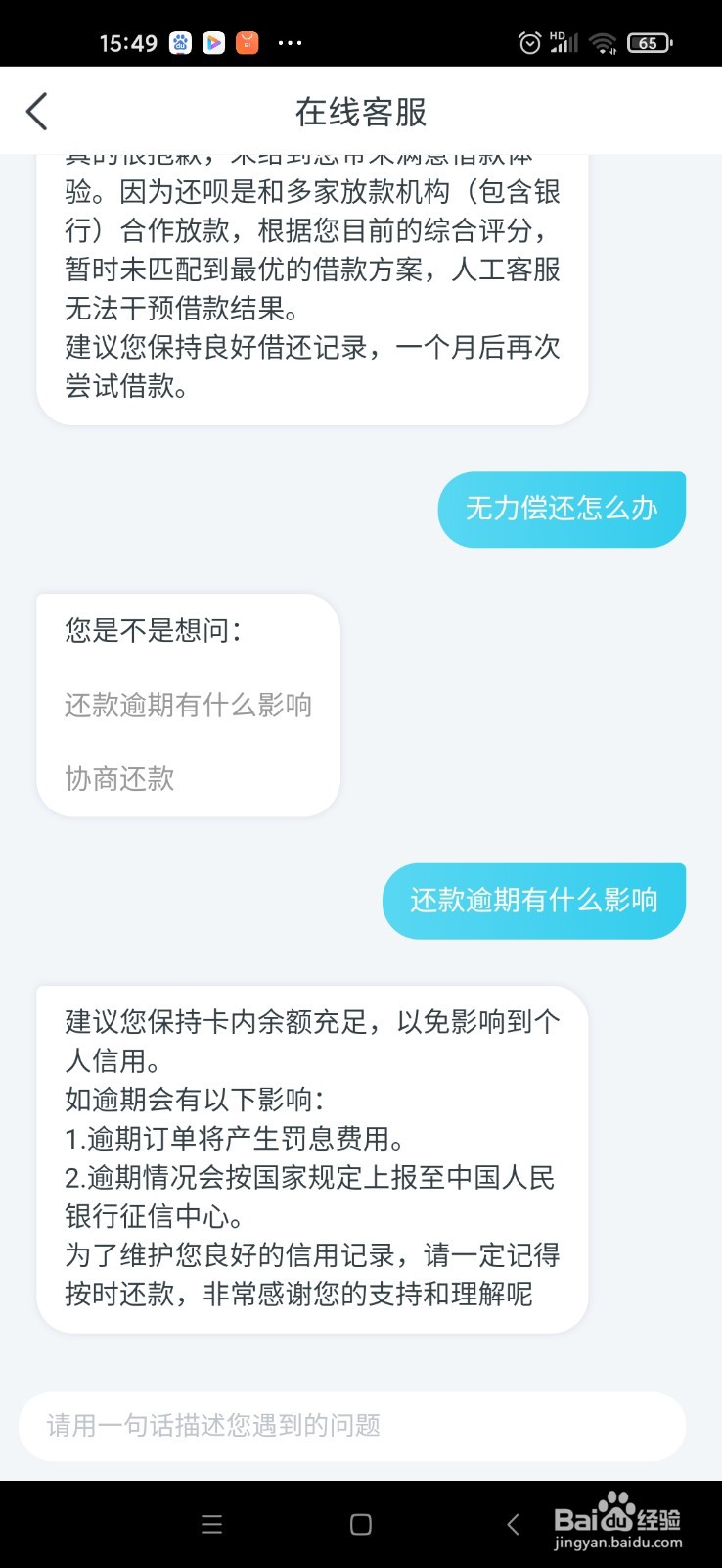 还呗无力偿还怎么办