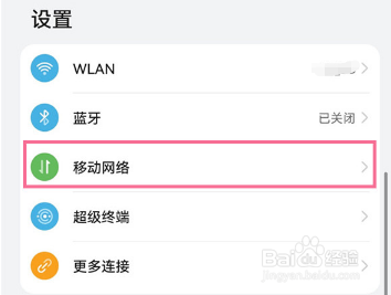 华为手机怎么设置开启飞行模式