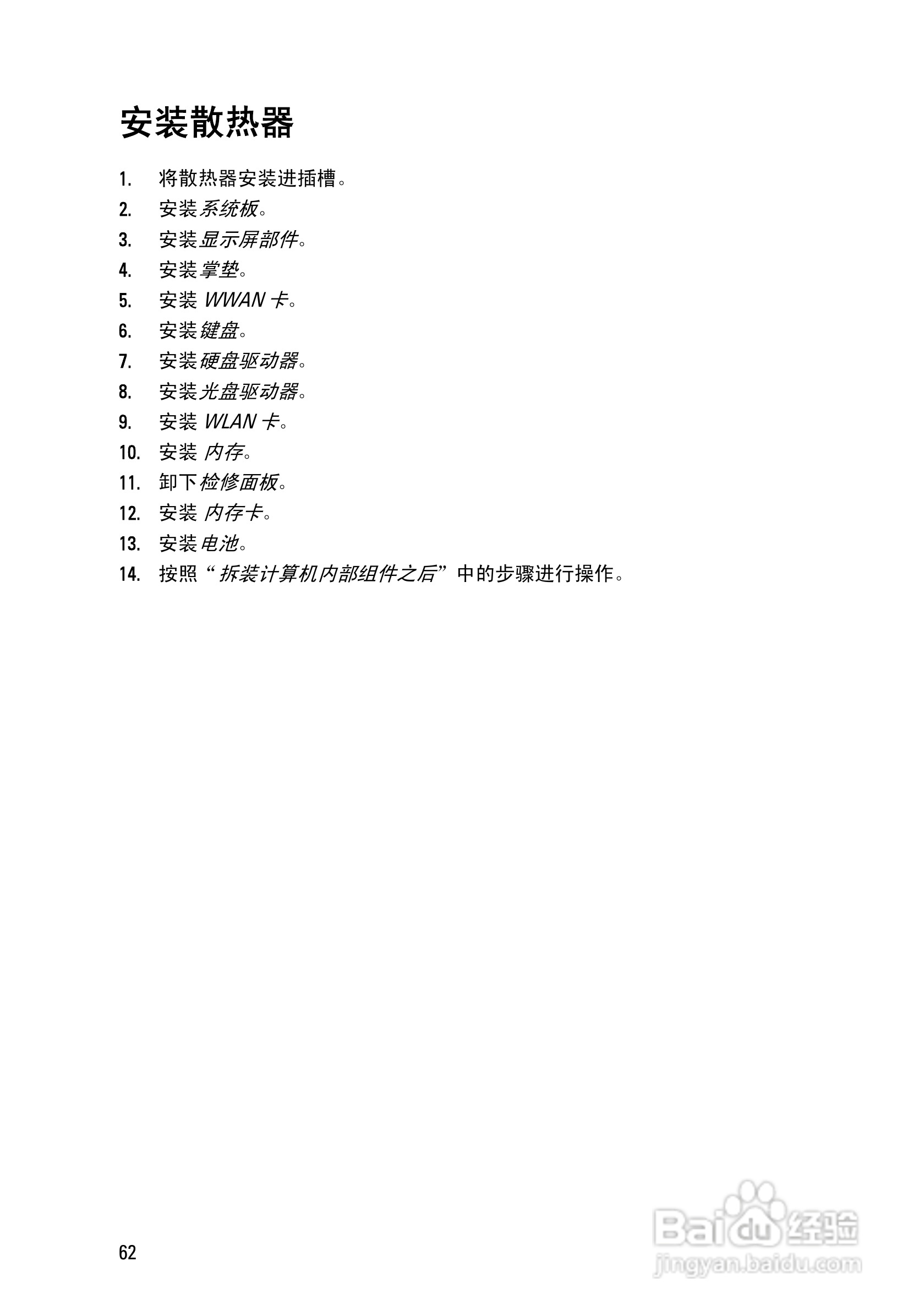 戴尔DELL Vostro 3350笔记本电脑使用说明书:[7]
