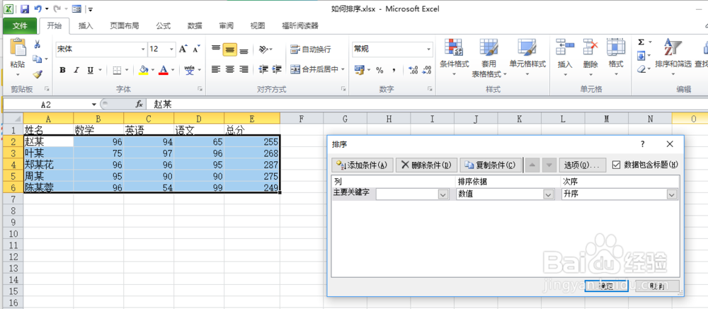 如何使用excel对学生的期末总成绩进行排序？