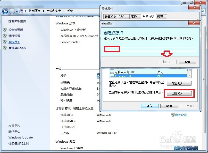 Windows 7 自带备份如何备份D盘