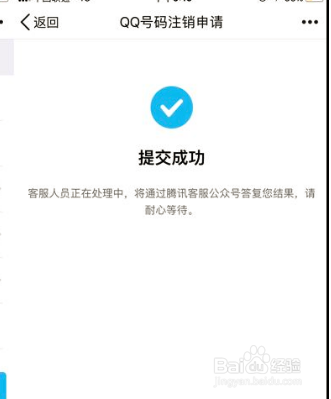 新版手机QQ在哪里申请注销QQ账号，怎么注销