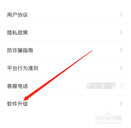 安卓版同程夜聊如何进行软件升级