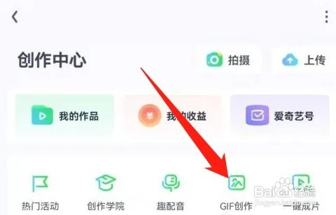 爱奇艺GIF创作怎么弄？