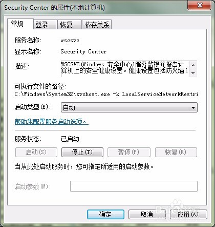 Win7 解决无法启动 Windows 安全中心服务