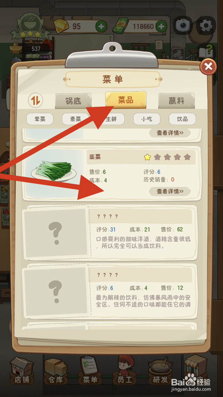 幸福火锅店如何提升韭菜的售价呢