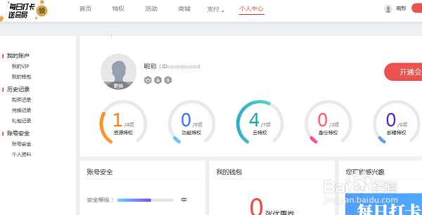 wps网盘、云文档或会员帐号如何注销并删除