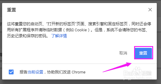 谷歌浏览器如何重置谷歌浏览器恢复默认设置