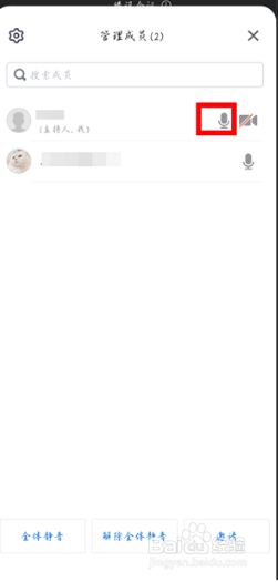 腾讯会议主持人声音怎么关闭