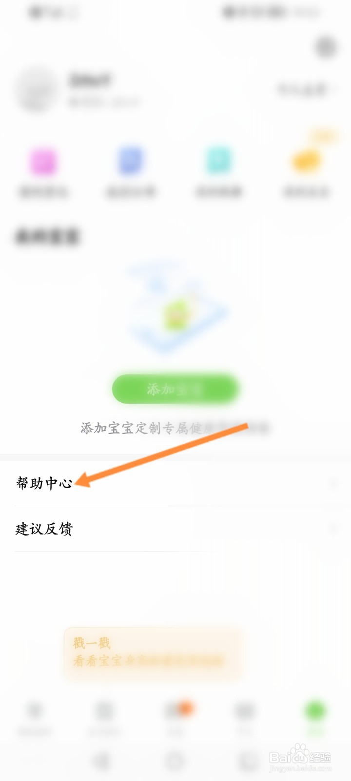小豆苗软件怎么联系人工客服