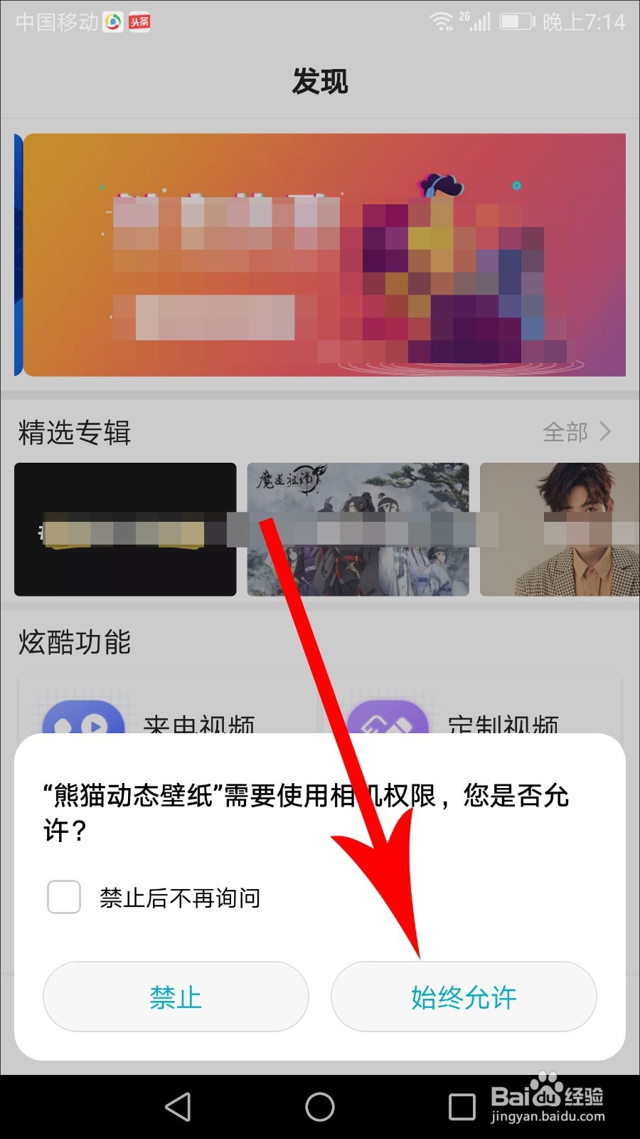 手机透明屏幕怎么设置