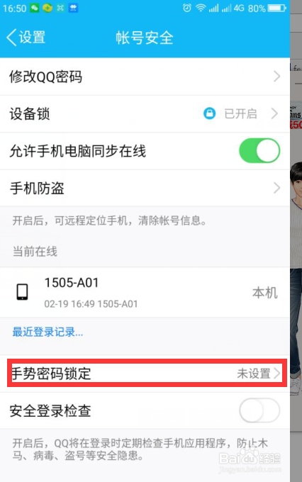手机QQ手势密码怎么设置更改?