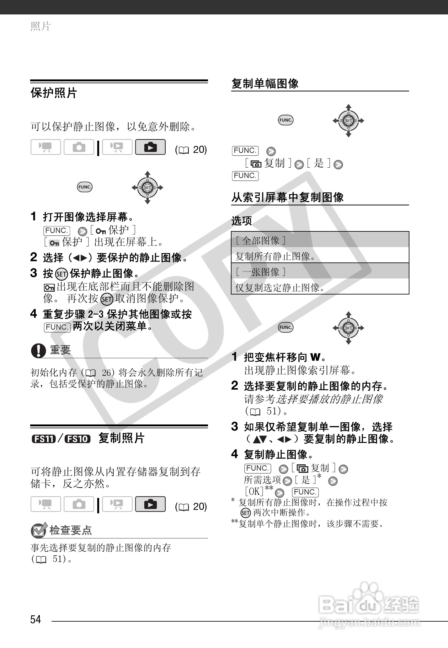佳能FS100数码摄像机使用说明书:[6]