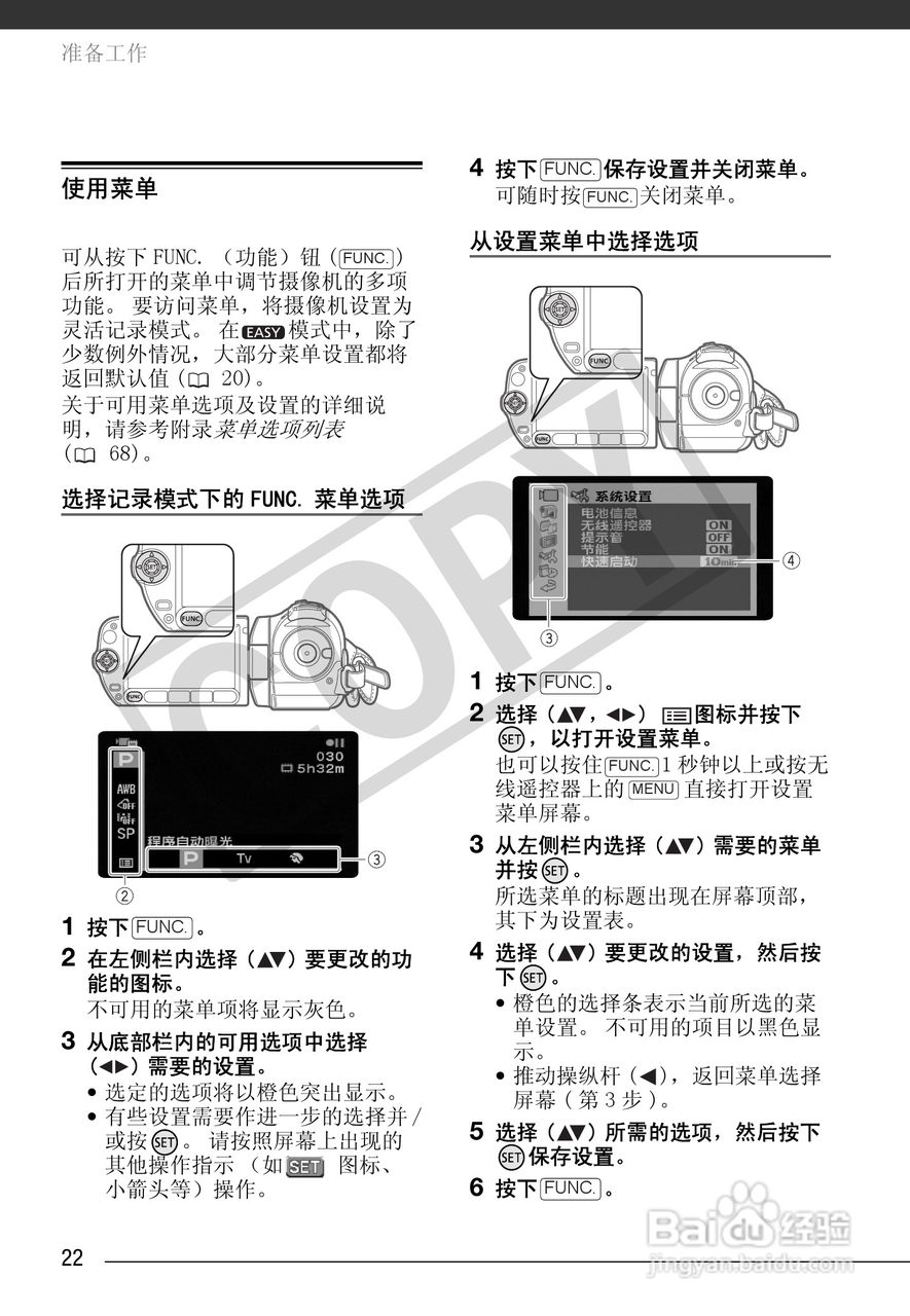 佳能FS100数码摄像机使用说明书:[3]